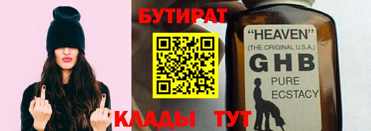 Бутират бутик Дагестанские Огни