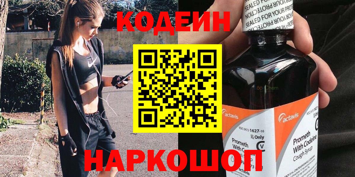 Кодеиновый сироп Lean напиток Lean (лин)  Кодеиновый сироп Lean напиток Lean (лин)  Вход с VPN  Дагестанские Огни 