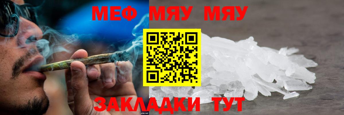     Вход с VPN  МЯУ-МЯУ  МЯУ-МЯУ mephedrone  Дагестанские Огни  МЕФ мука 