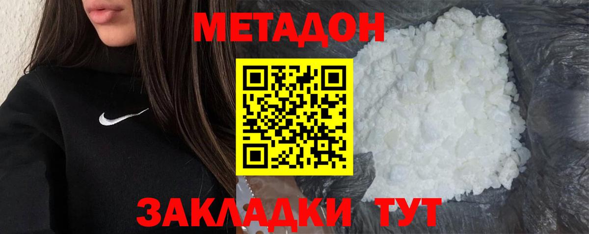 Метадон VHQ  МЕТАДОН кристалл  Дагестанские Огни  Вход с VPN 